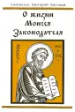 Святитель Григорий