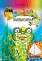 Мастерилка