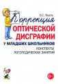 Яцель Ольга Станиславовна