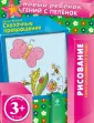 Новый ребенок. Рисование (обложка)