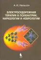 Нельсон Александр Ильич