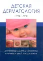 Хегер Петер Г.