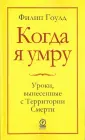 Гоулд Филип