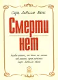 Мене Сара ЛаНелль
