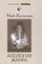 Каганская Майя