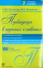 Михайлова Наталья Евгеньевна
