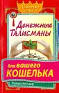 Привлекаю деньги