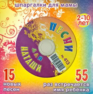 Песни для Наташи (CD) обложка книги