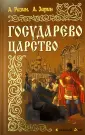 Разин Алексей Егорович