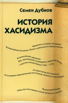 Памятники еврейской исторической мысли