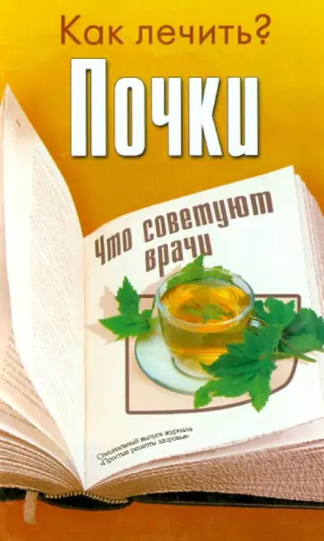 Почки обложка книги