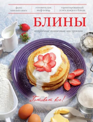 Блины обложка книги