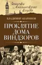Абаринов Владимир