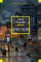 Русская книга