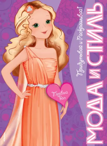 Первый бал обложка книги