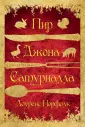 Норфолк Лоуренс