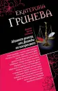 Гринева Екатерина