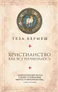 Вермеш Геза