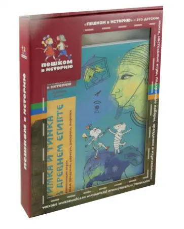 Екатерина Каширская - Подарочный набор для дошкольников "Древний Египет" Екатерина Каширская - Подарочный набор для дошкольников "Древний Египет" обложка книги