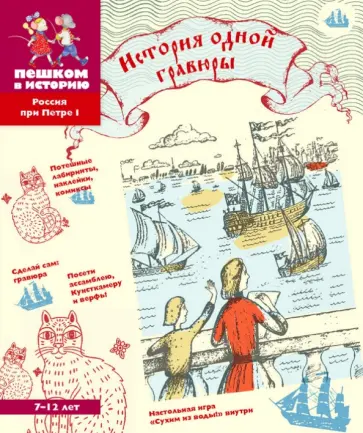 Литвина, Степаненко - История одной гравюры Литвина, Степаненко - История одной гравюры обложка книги