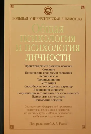 Общая психология и психология личности обложка книги