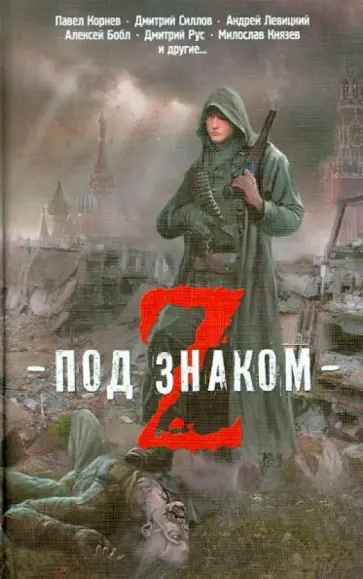 Бобл, Дондин - Под знаком Z Бобл, Дондин - Под знаком Z обложка книги