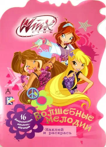 Winx Club. Волшебные мелодии обложка книги
