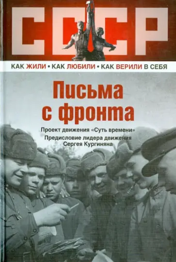 Письма с фронта Письма с фронта обложка книги