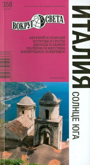 Дубровский, Кунявский - Италия. Солнце юга обложка книги