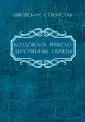 Быковский Станислав