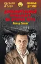 Словин Леонид Семенович