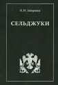 Запорожец Владимир Михайлович