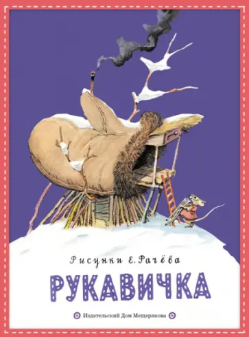 Рукавичка обложка книги