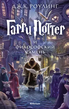 Гарри Поттер