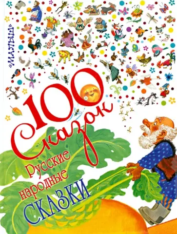 Русские народные сказки обложка книги