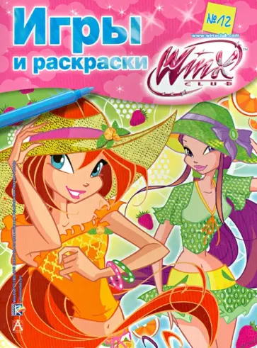 Winx Club. Игры и раскраски №12 обложка книги