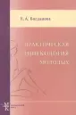 Богданова Елена Александровна