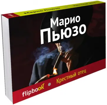 Марио Пьюзо - Крестный отец Марио Пьюзо - Крестный отец обложка книги