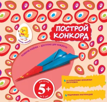Построй конкорд Построй конкорд обложка книги