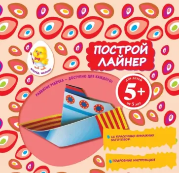Построй лайнер Построй лайнер обложка книги