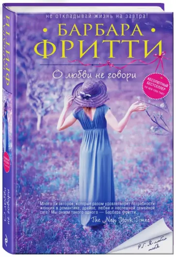 Барбара Фритти - О любви не говори Барбара Фритти - О любви не говори обложка книги