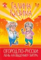 6 соток