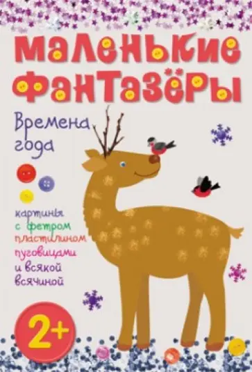 Екатерина Пирожкова - Времена года обложка книги