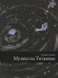 Клюев Евгений Васильевич
