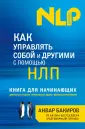 НЛП-мастер