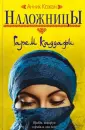 Кожан Анник