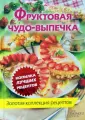 Золотая коллекция рецептов