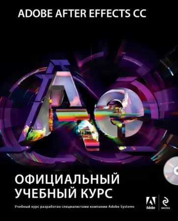 Adobe After Effects CC. Официальный учебный курс (+DVD) Adobe After Effects CC. Официальный учебный курс (+DVD) обложка книги