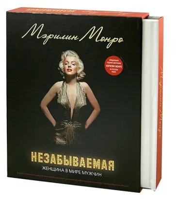 Оз Синди де ля - Мэрилин. Незабываемая обложка книги