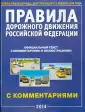 ПДД